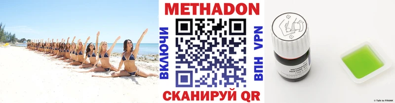 Метадон methadone  Динская 